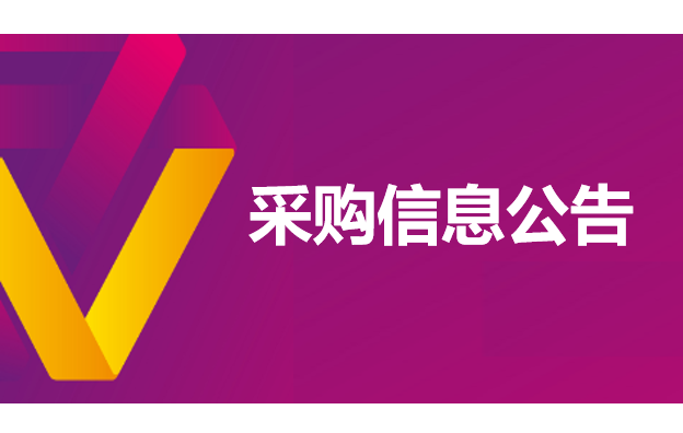 唐山市灤南縣智慧水務(wù)項(xiàng)目數(shù)據(jù)機(jī)房模塊化機(jī)房設(shè)備采購 招標(biāo)公告